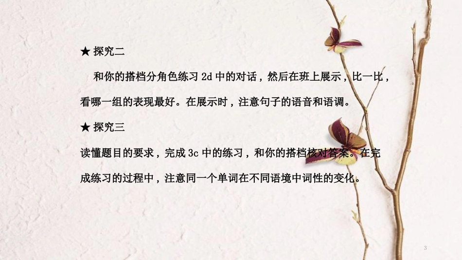 八年级英语下册 Unit 3 Could you please clean your room Section A（2d-3c）导学课件 （新版）人教新目标版_第3页