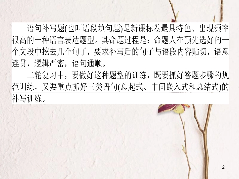 高考语文二轮复习 专题九 语言文字应用 3 连贯-语言复位题课件_第2页