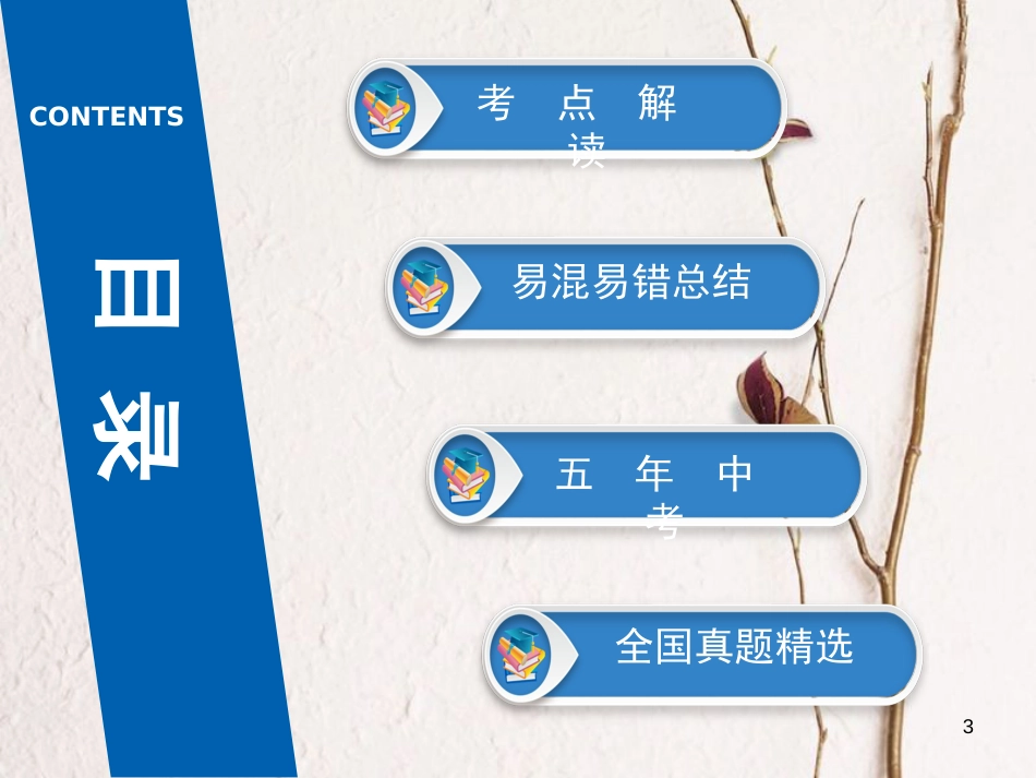 广东省年中考政治 第2部分 夯实基础 模块三 我与国家和社会 第八单元 了解祖国 爱我中华 第23课 了解基本国策精讲课件_第3页