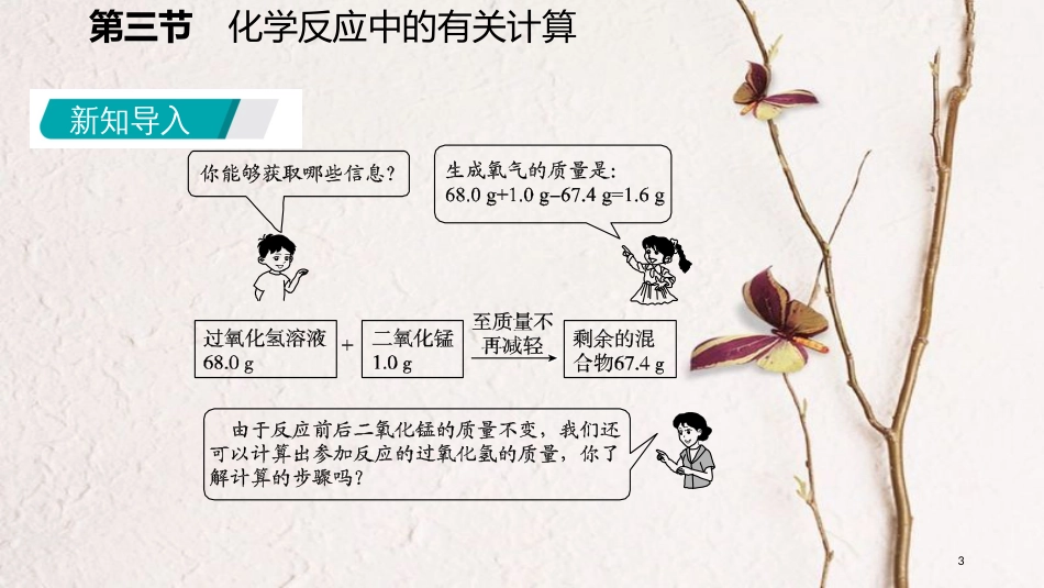 九年级化学上册 第五单元 定量研究化学反应 5.3 化学反应中的有关计算课件 （新版）鲁教版_第3页