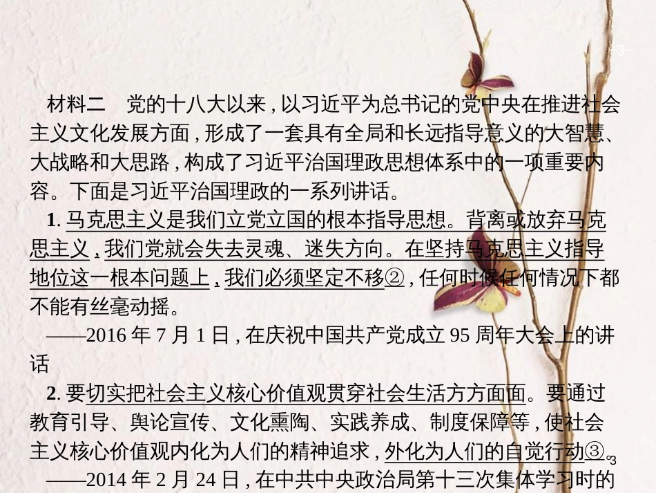2019高三政治一轮复习 单元整合4 发展中国特色社会主义文化课件 新人教版必修3_第3页