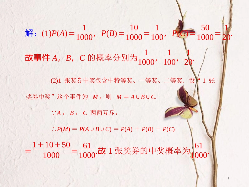 内蒙古准格尔旗高中数学 第三章 概率 3.1 概率的基本性质拓展课件 新人教B版必修3_第2页