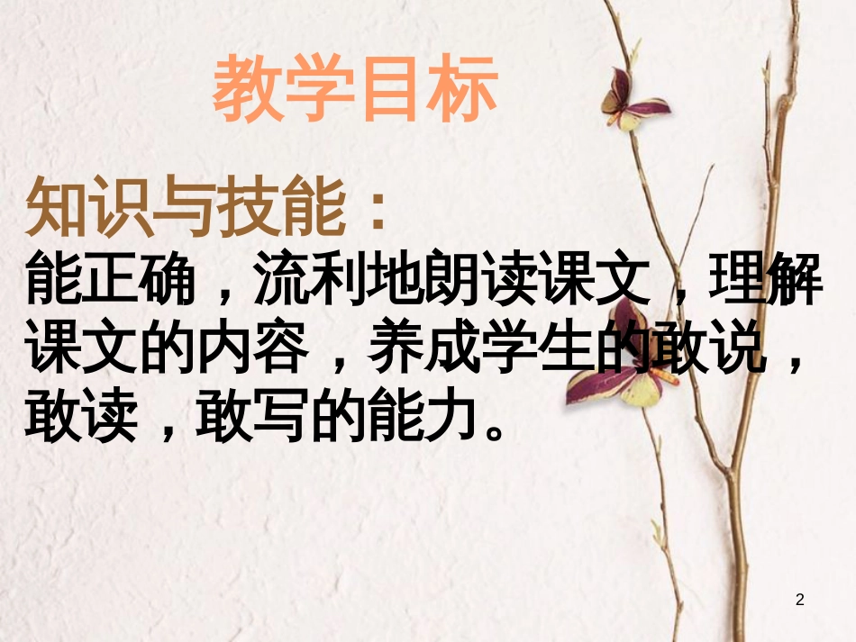 九年级语文下册 第五课《一件小事》课件2 新疆教育版_第2页