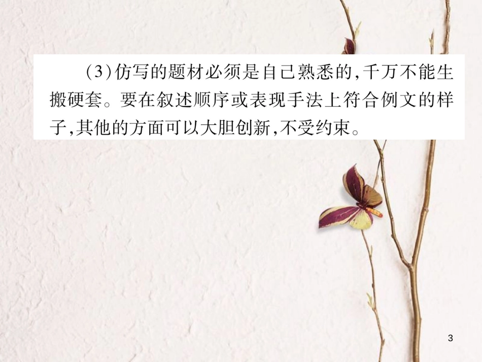 八年级语文下册 第一单元同步作文指导课件 新人教版_第3页