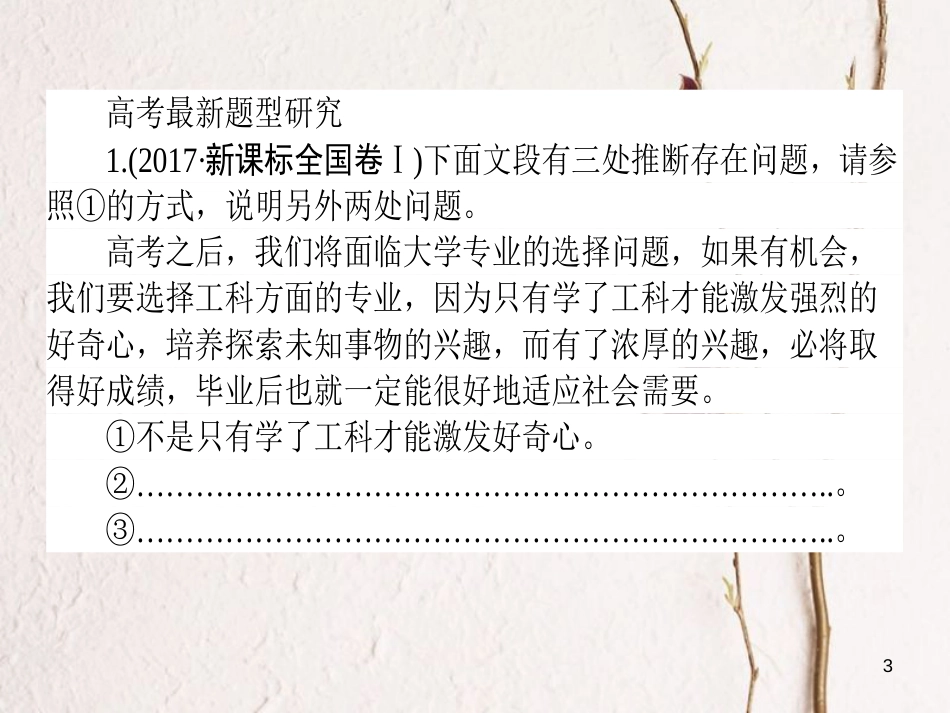 2019届高三语文一轮复习 专题四 逻辑推断、仿用句式、修辞手法课件_第3页