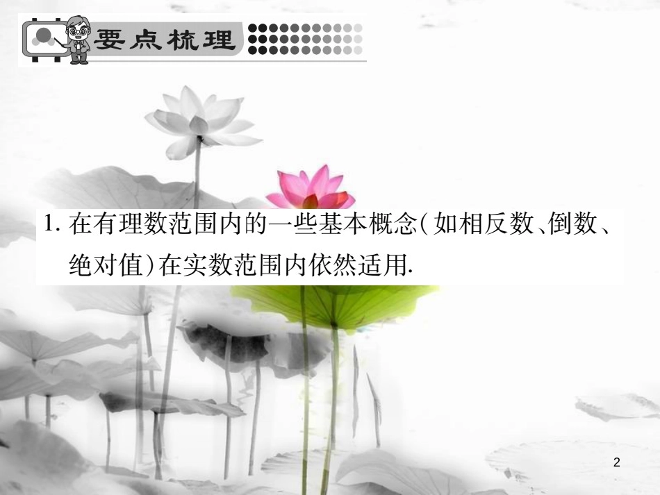 七年级数学下册 第六章 实数 6.3 实数（第2课时）习题课件 （新版）新人教版_第2页