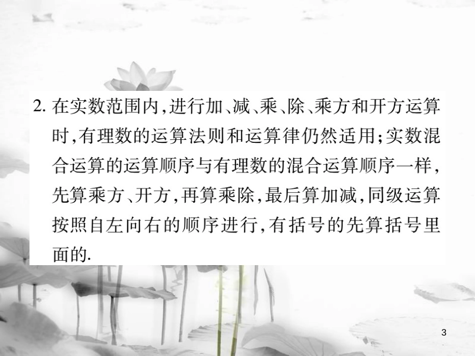 七年级数学下册 第六章 实数 6.3 实数（第2课时）习题课件 （新版）新人教版_第3页