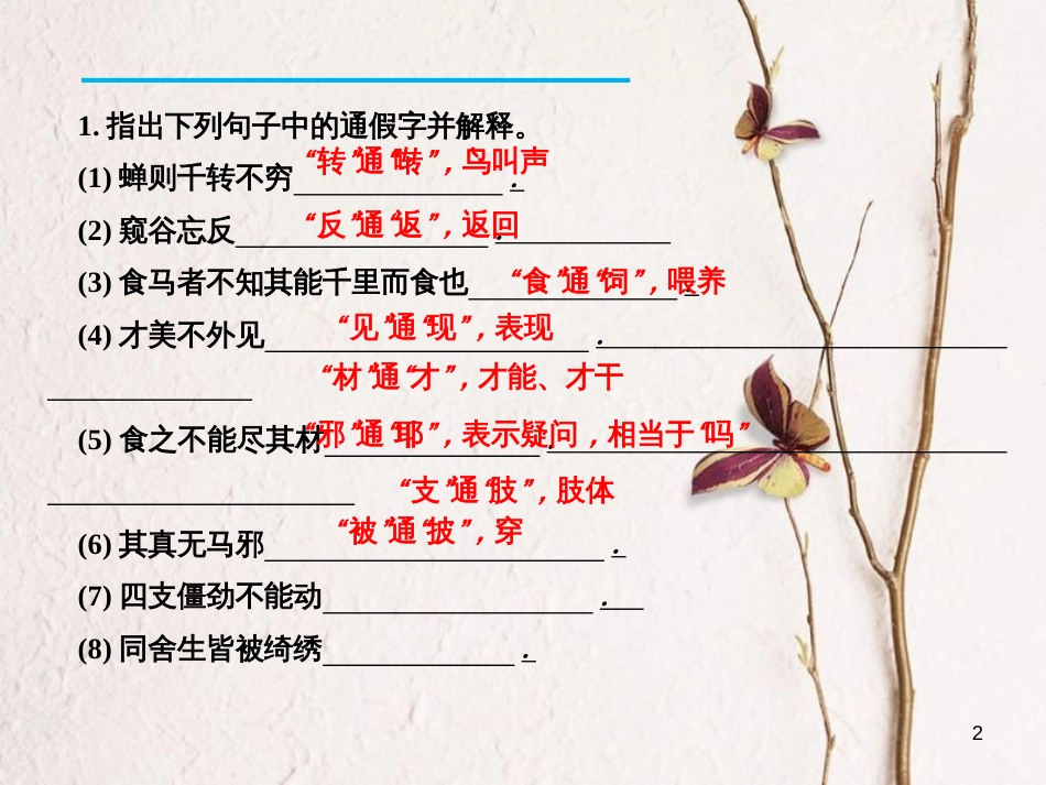 八年级语文下册 单元总结提升(五)课件 新人教版_第2页