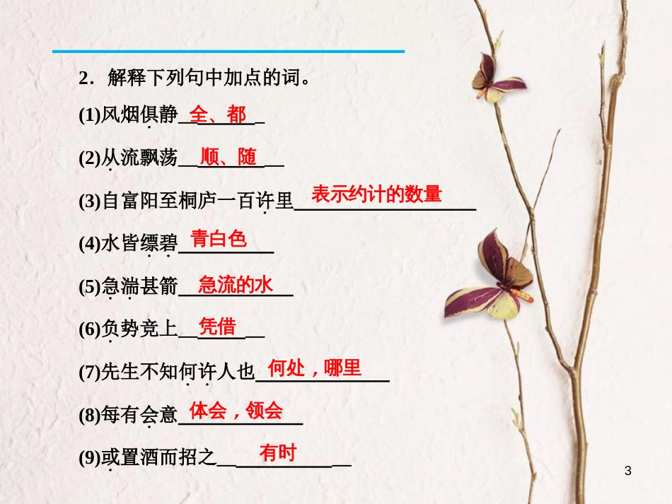 八年级语文下册 单元总结提升(五)课件 新人教版_第3页