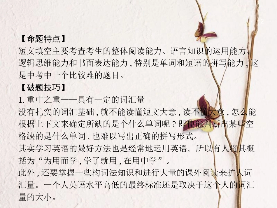 中考英语复习 第三篇 题型提升篇 题型四 短文填空课件_第2页