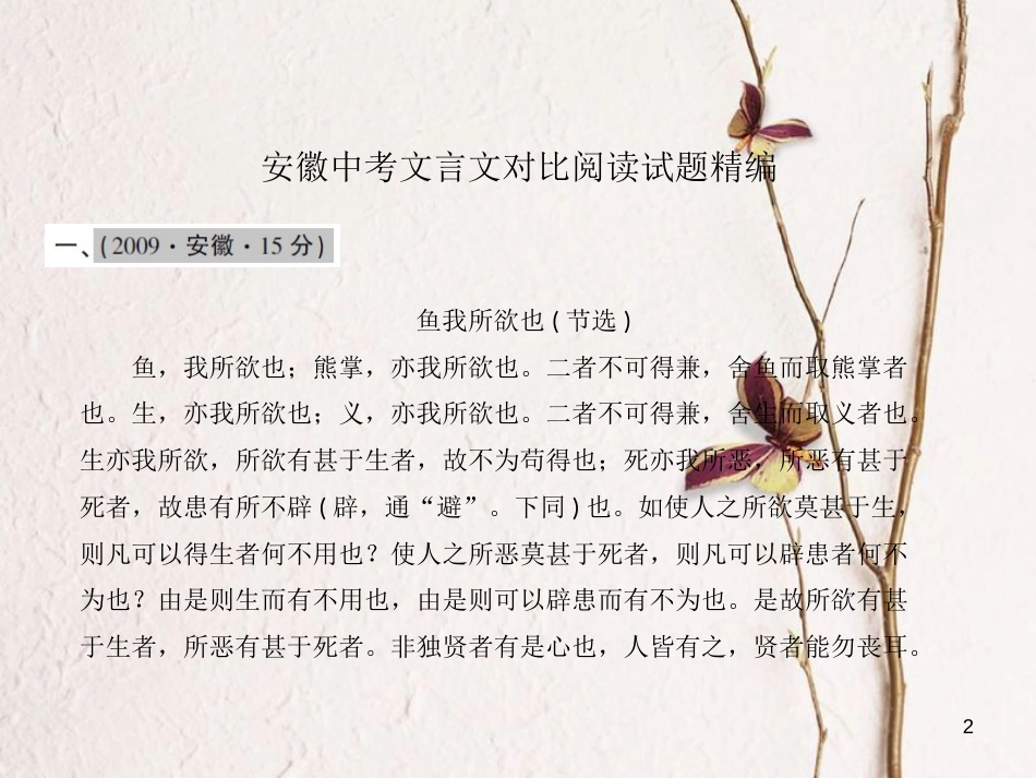 安徽省年中考语文 第二部分 文言文阅读 专题二 文言文对比阅读训练复习课件_第2页