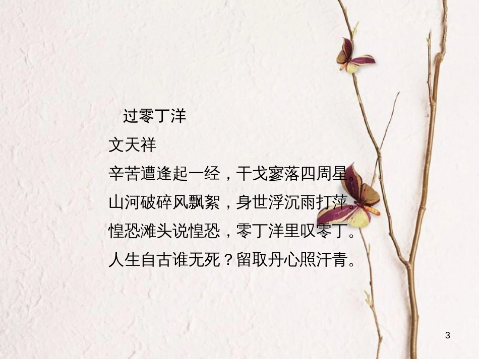 安徽省年中考语文 第二部分 文言文阅读 专题二 文言文对比阅读训练复习课件_第3页