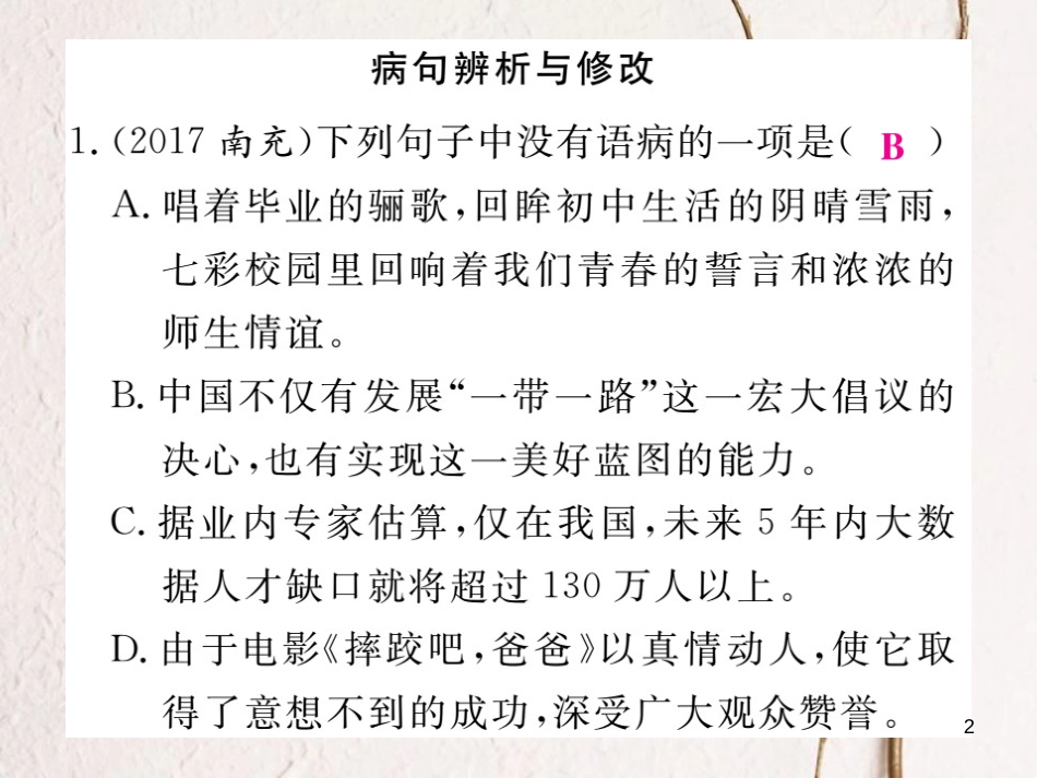 七年级语文下册 专题复习三 语言运用课件 新人教版_第2页