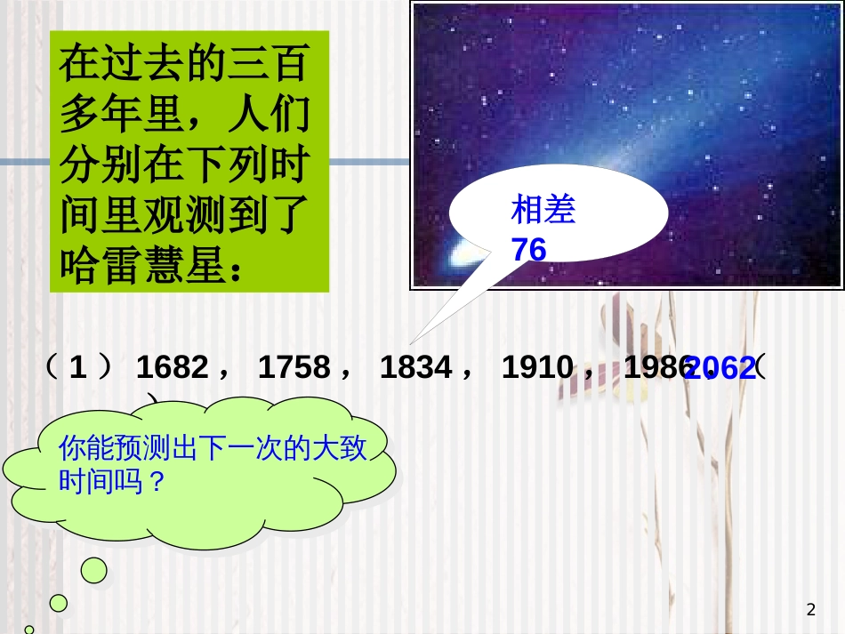 河北省南宫市高中数学 第二章 数列 2.2 等差数列课件 新人教A版必修5_第2页