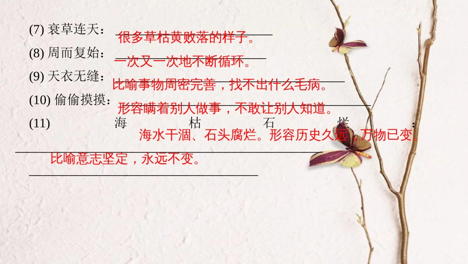 2018八年级语文下册 专题复习二 词语的理解与运用课件 新人教版(1)_第3页