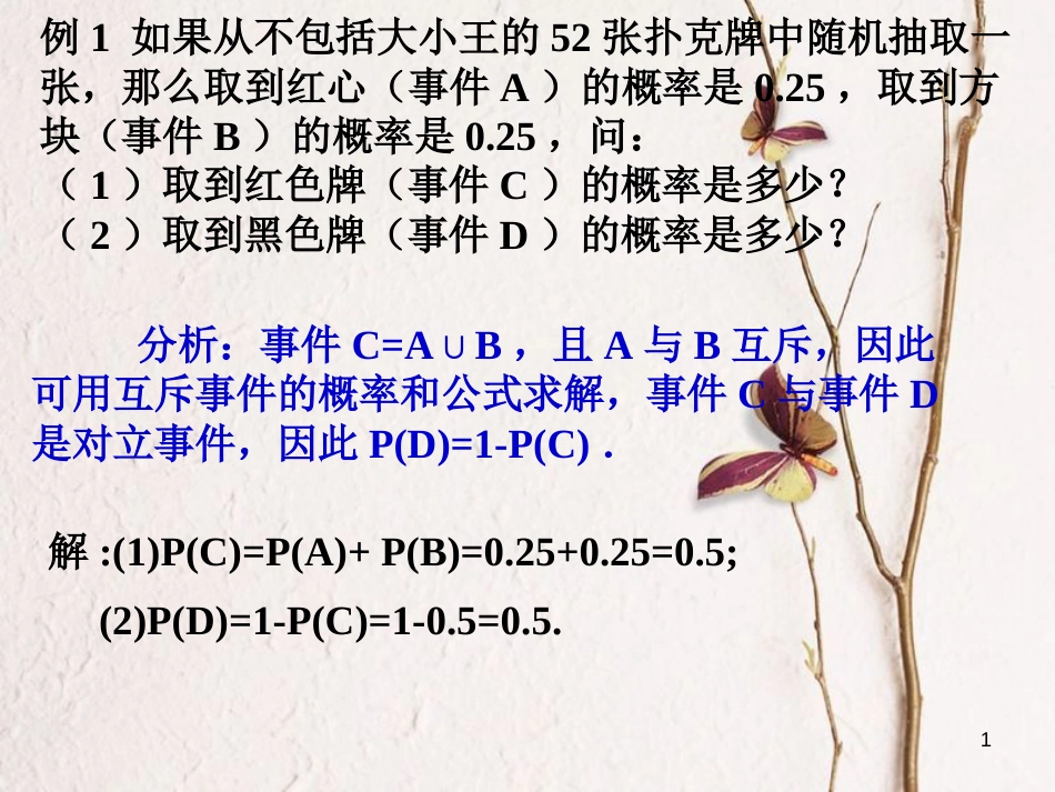 内蒙古准格尔旗高中数学 第三章 概率 3.1 概率的基本性质例题 新人教B版必修3_第1页