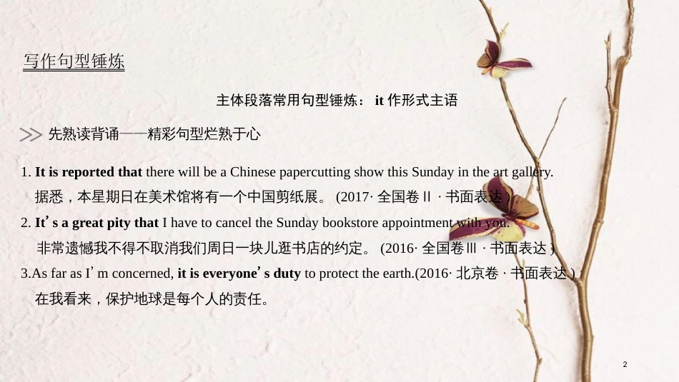 2019版高考英语大一轮复习 模块五 Unit 1 Getting along with others课件 牛津译林版必修5(1)_第2页