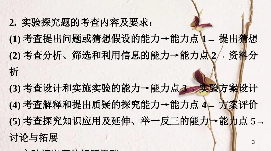 江西省中考化学复习第二部分专题研究专题八实验探究题课件_第3页