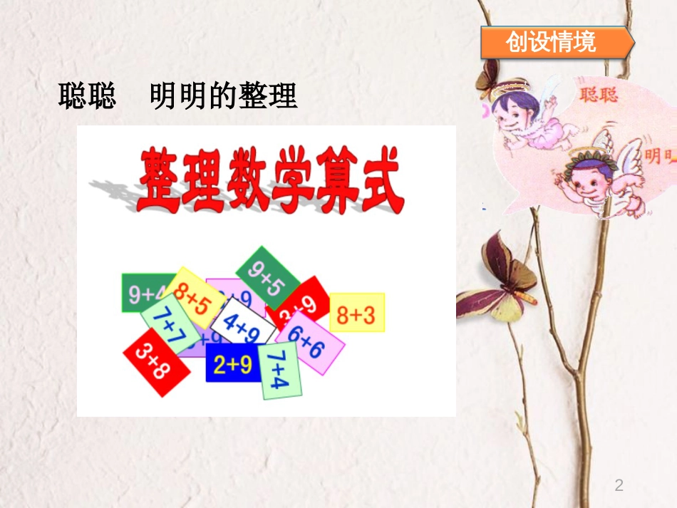 一年级数学上册 整理和复习课件（新）新人教版_第2页