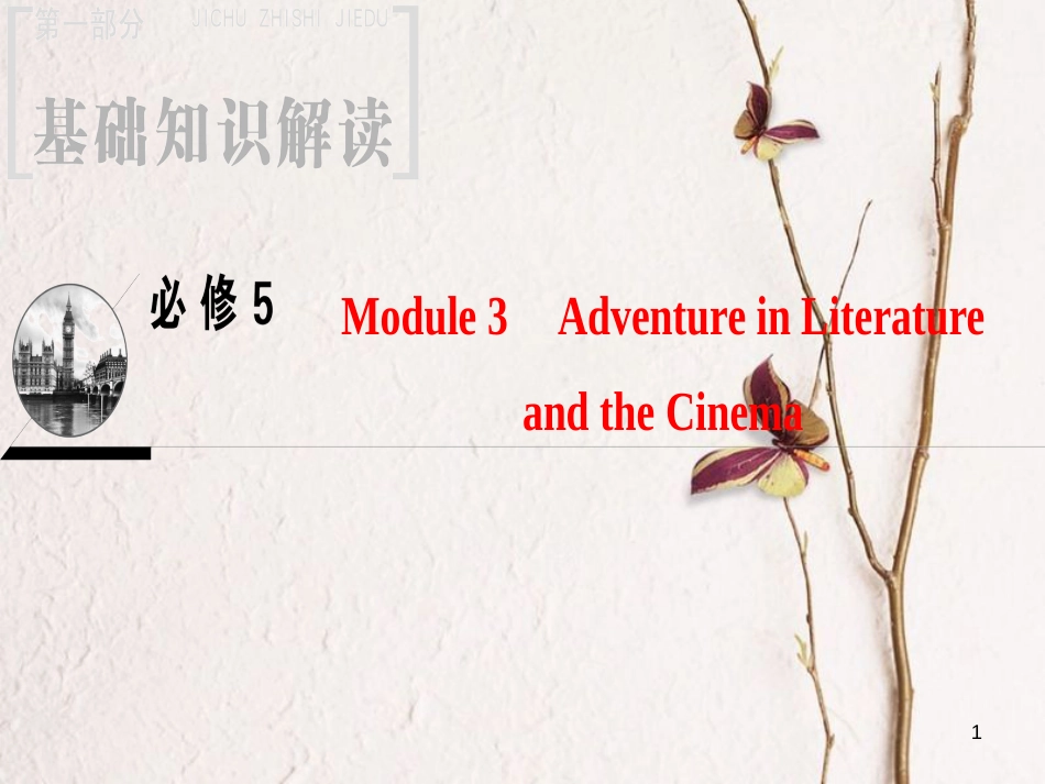 2019版高三英语一轮复习 Module 3 Adventure in Literature and the Cinema课件 外研版必修5_第1页