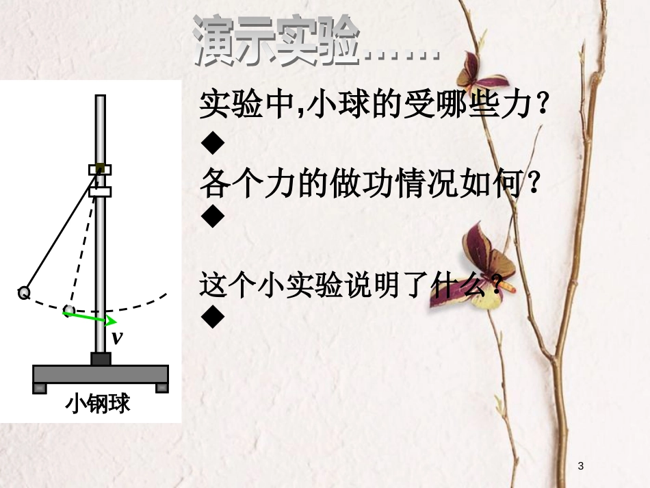 河北省邢台市高中物理第七章机械能守恒定律7.8机械能守恒定律课件新人教版必修2_第3页