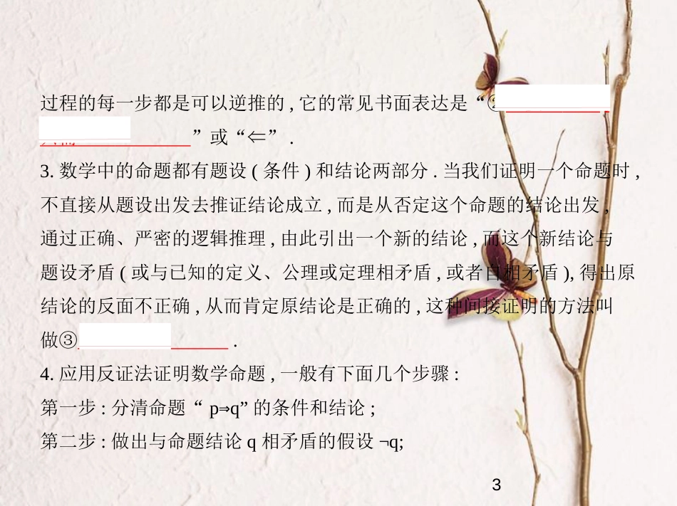 （江苏专版）2019版高考数学一轮复习 第十一章 推理与证明 11.2 直接证明与间接证明课件_第3页