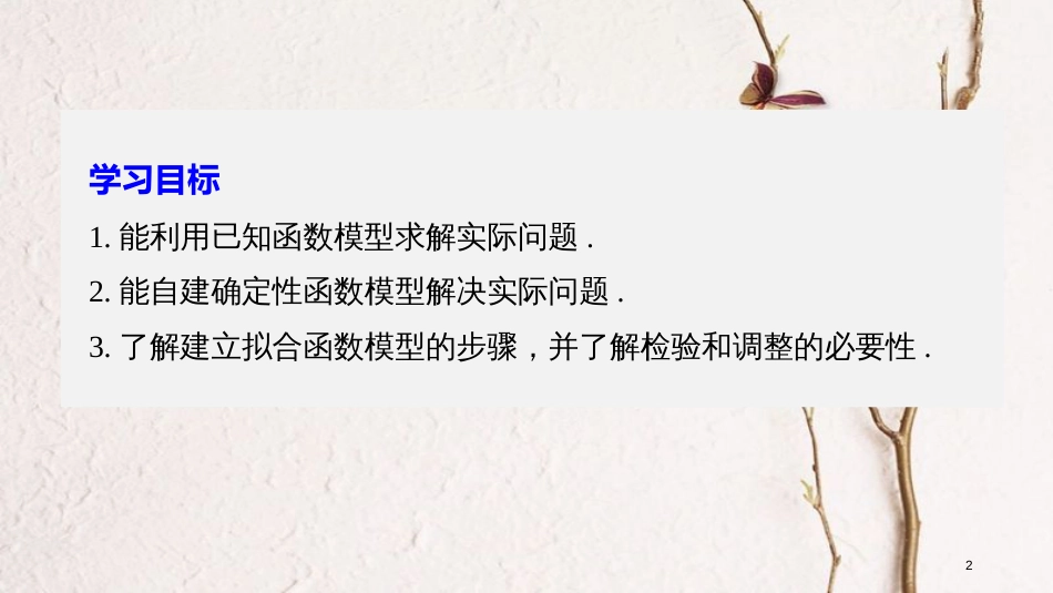 高中数学 第三章 函数的应用 3.2.2 函数模型的应用实例课件 新人教A版必修1[共33页]_第2页