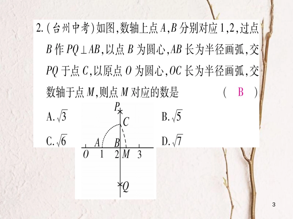 八年级数学下册 第18章 勾股定理中考重热点突破习题课件 （新版）沪科版_第3页