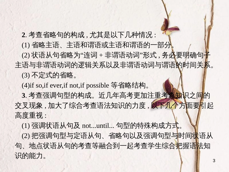 （新课标）天津市高考英语二轮复习 第一部分 单项填空 专题十 特殊句式和交际用语课件_第3页