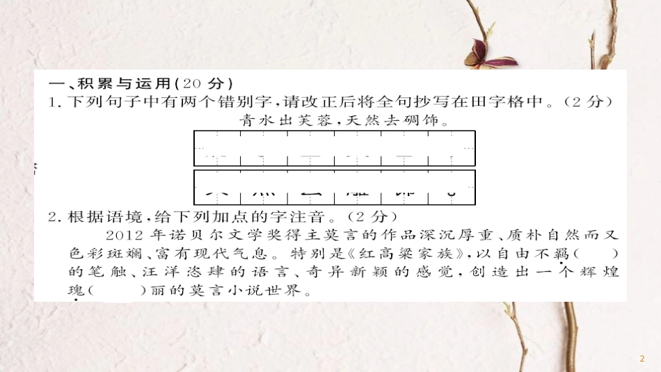 （襄阳专版）八年级语文下册 第三单元测评卷课件 新人教版_第2页