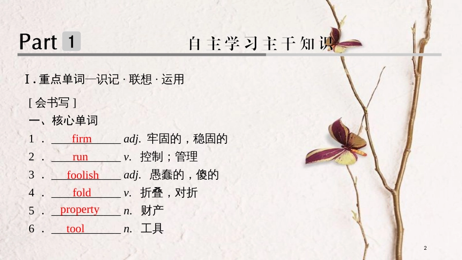 2019版高考英语大一轮复习 第一部分 Module 5 Ethnic Culture课件 外研版选修7_第2页