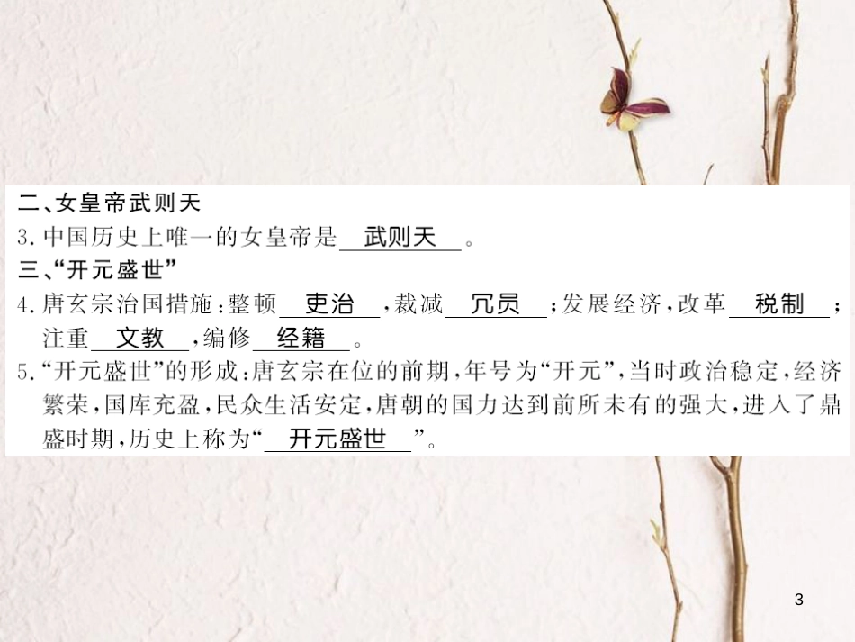 （北部湾专版）七年级历史下册 第一单元 隋唐时期：繁荣与开放的时代 第2课 从“贞观之治”到“开元盛世”习题课件 新人教版_第3页