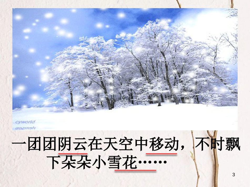 二年级语文上册 第十单元 雪课件1 湘教版_第3页