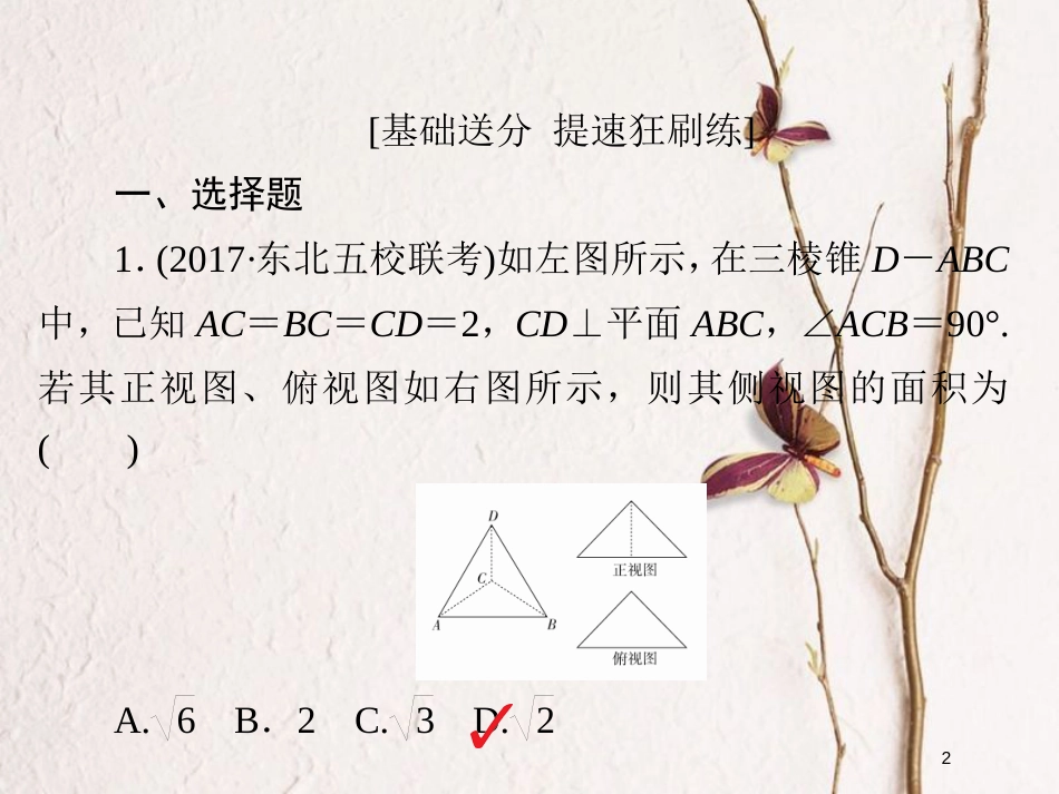 2019版高考数学一轮复习 第7章 立体几何 7.2 空间几何体的表面积与体积习题课件 文_第2页