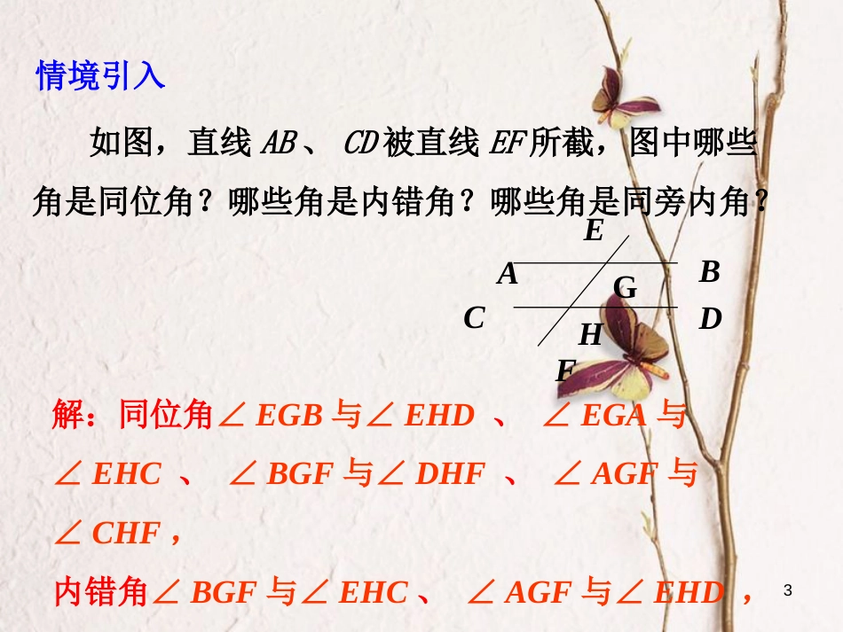 八年级数学上册 7.3 平行线的判定课件 （新版）北师大版_第3页