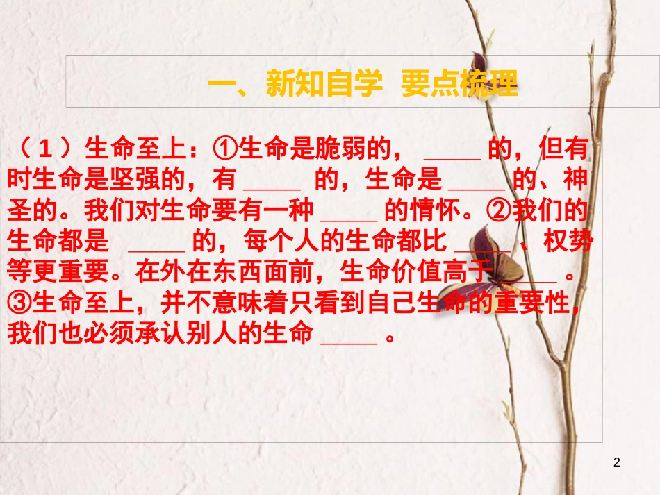 七年级道德与法治上册 第四单元 生命的思考 第八课 探问生命 第二课时《敬畏生命》教学课件 新人教版_第2页