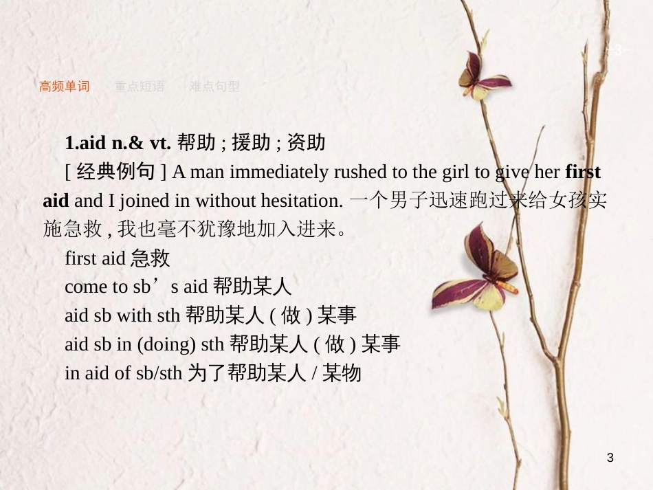（福建专用）高考英语一轮复习 Unit 5 First aid课件 新人教版必修5_第3页