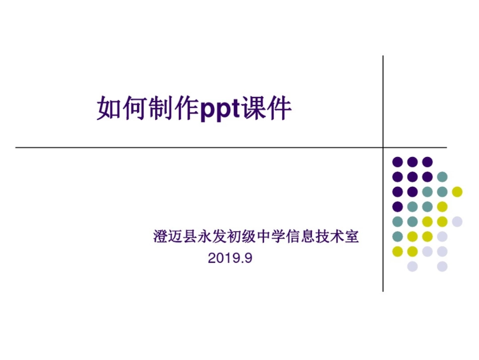 如何制作ppt课件ppt课件_第1页