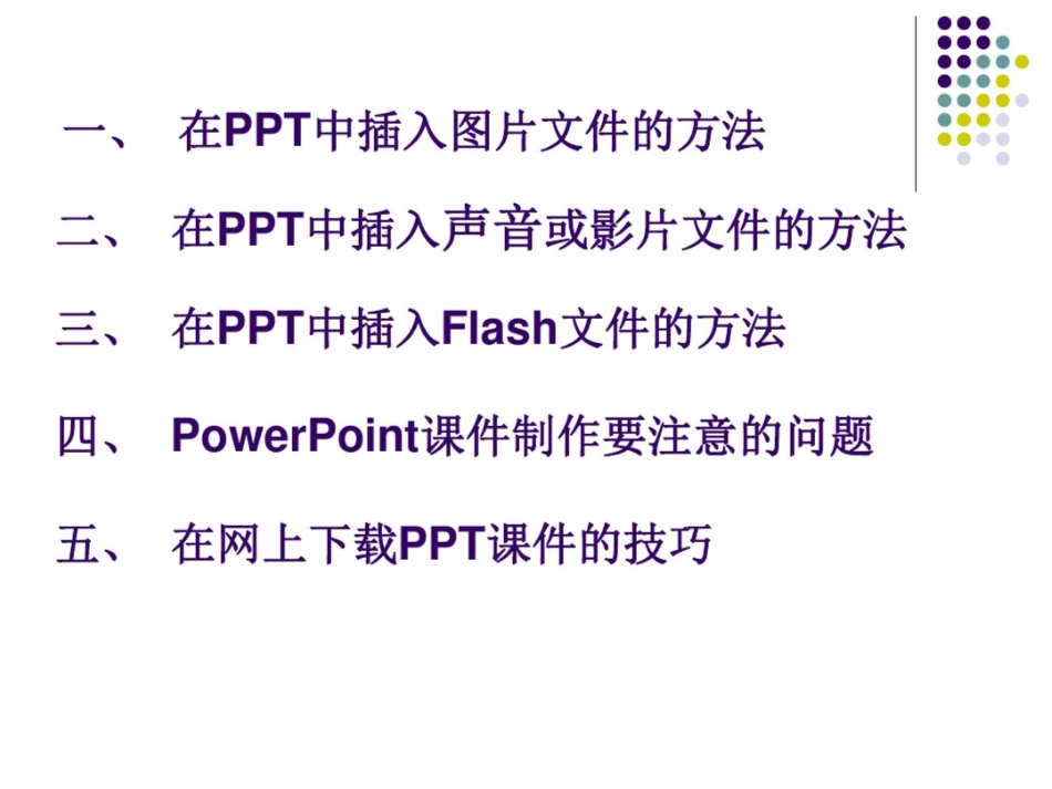 如何制作ppt课件ppt课件_第2页