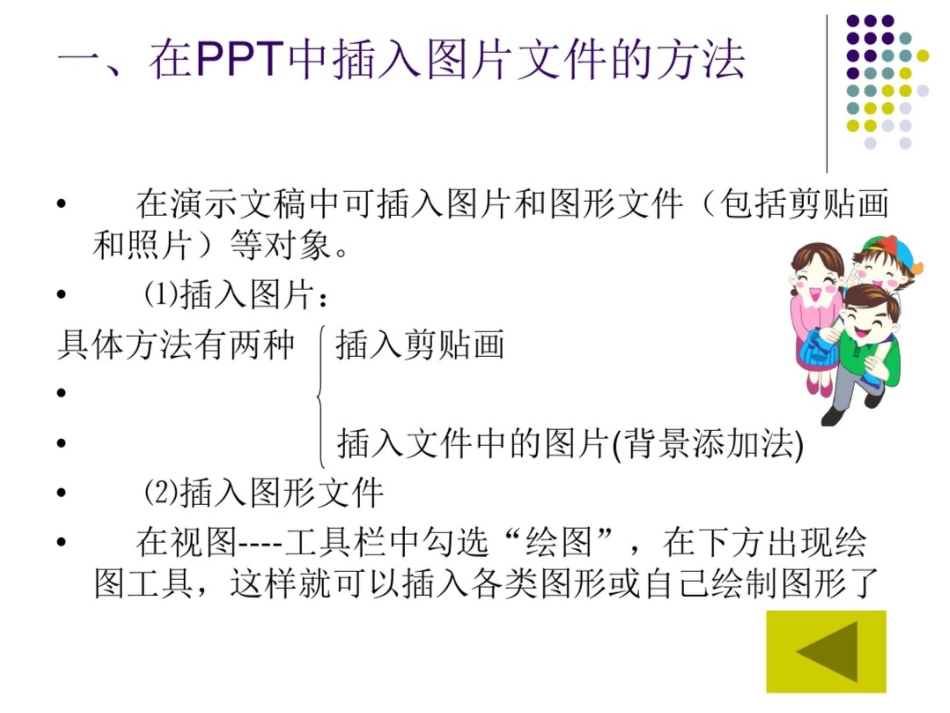 如何制作ppt课件ppt课件_第3页