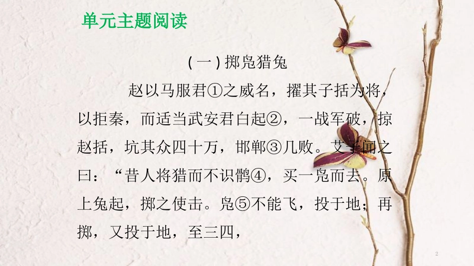 八年级语文下册 单元主题阅读(六)情趣理趣课件 新人教版_第2页