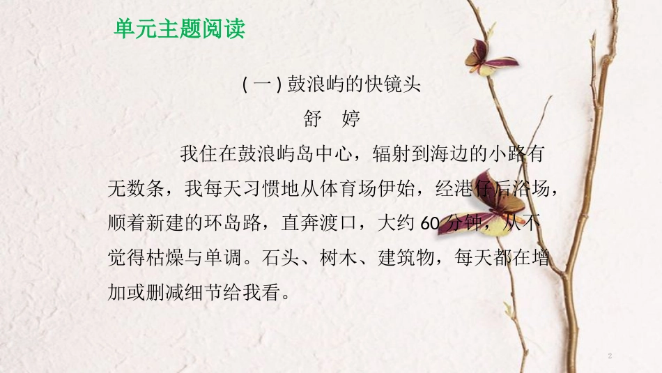 八年级语文下册 单元主题阅读（五）江山多娇课件 新人教版_第2页