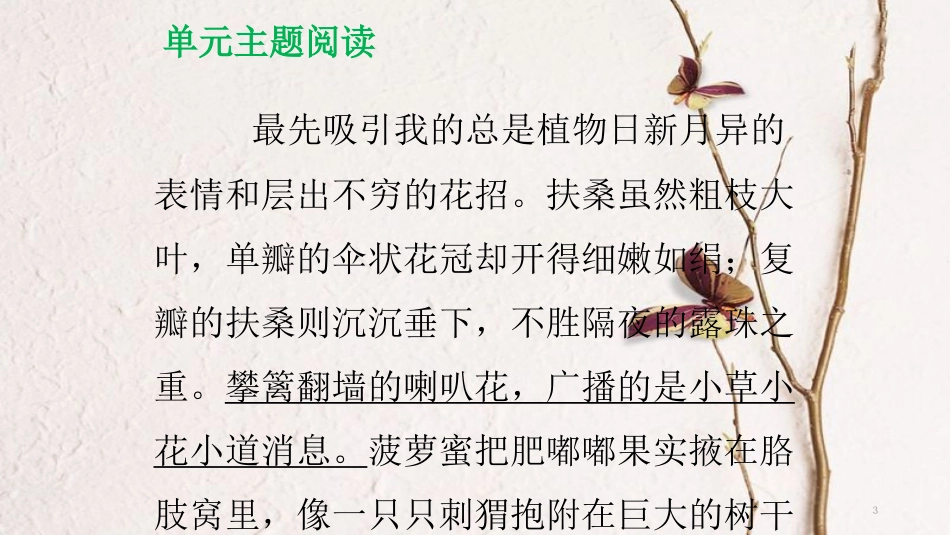 八年级语文下册 单元主题阅读（五）江山多娇课件 新人教版_第3页