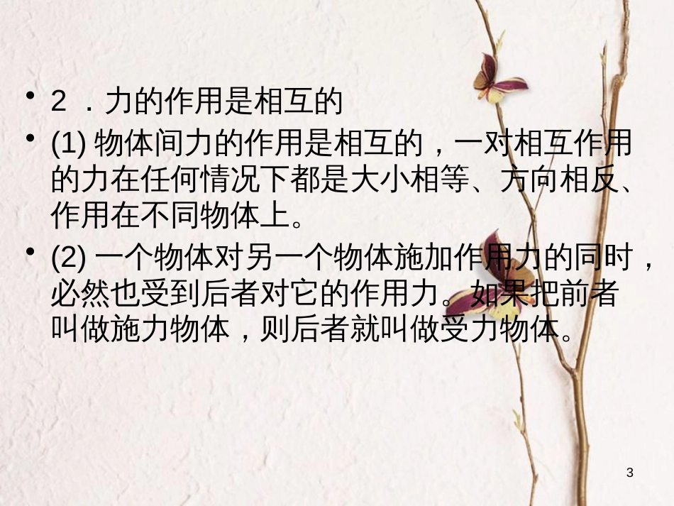 学年八年级物理全册 第六章 第一节 力课件 （新版）沪科版_第3页