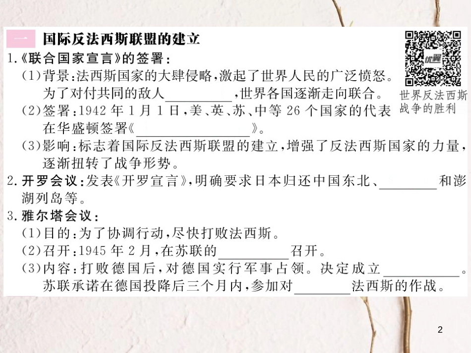 （通用版）九年级历史下册 第三单元 第二次世界大战 第7课 世界反法西斯战争的胜利习题课件 新人教版_第2页