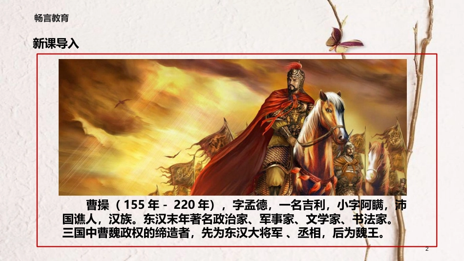 八年级语文下册 11《魏武将见匈奴使》教学课件 长春版_第2页