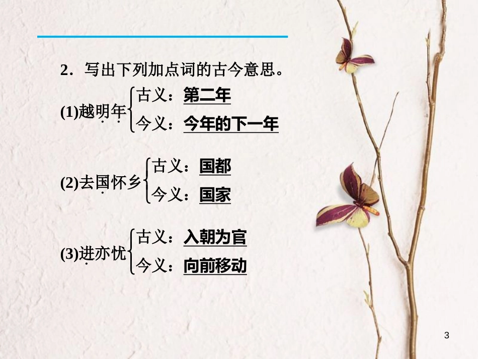 八年级语文下册 单元总结提升(六)课件 新人教版_第3页