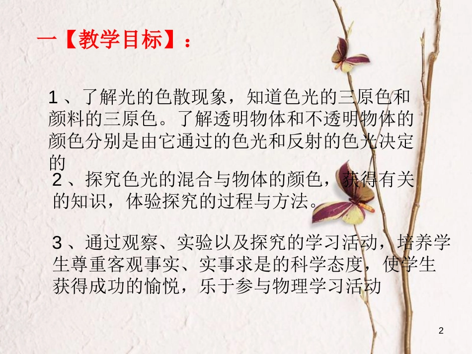 八年级物理上册 4.5《光的色散》课件 （新版）新人教版_第2页