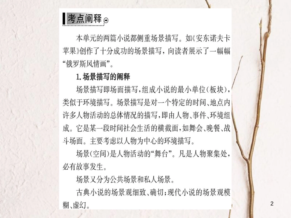 高中语文 单元话题突破系列之二课件 新人教版选修《外国小说欣赏》_第2页