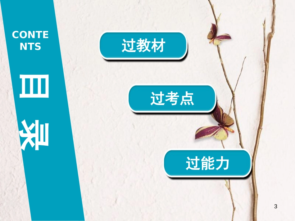 河南省中考英语总复习 第1部分 教材梳理 七下 第3节 Units 1-4精讲课件_第3页